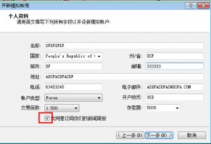 外汇交易MT4平台注册账号